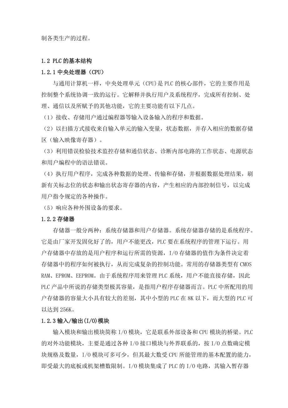 交通信号灯PLC控制系统设计.doc_第3页