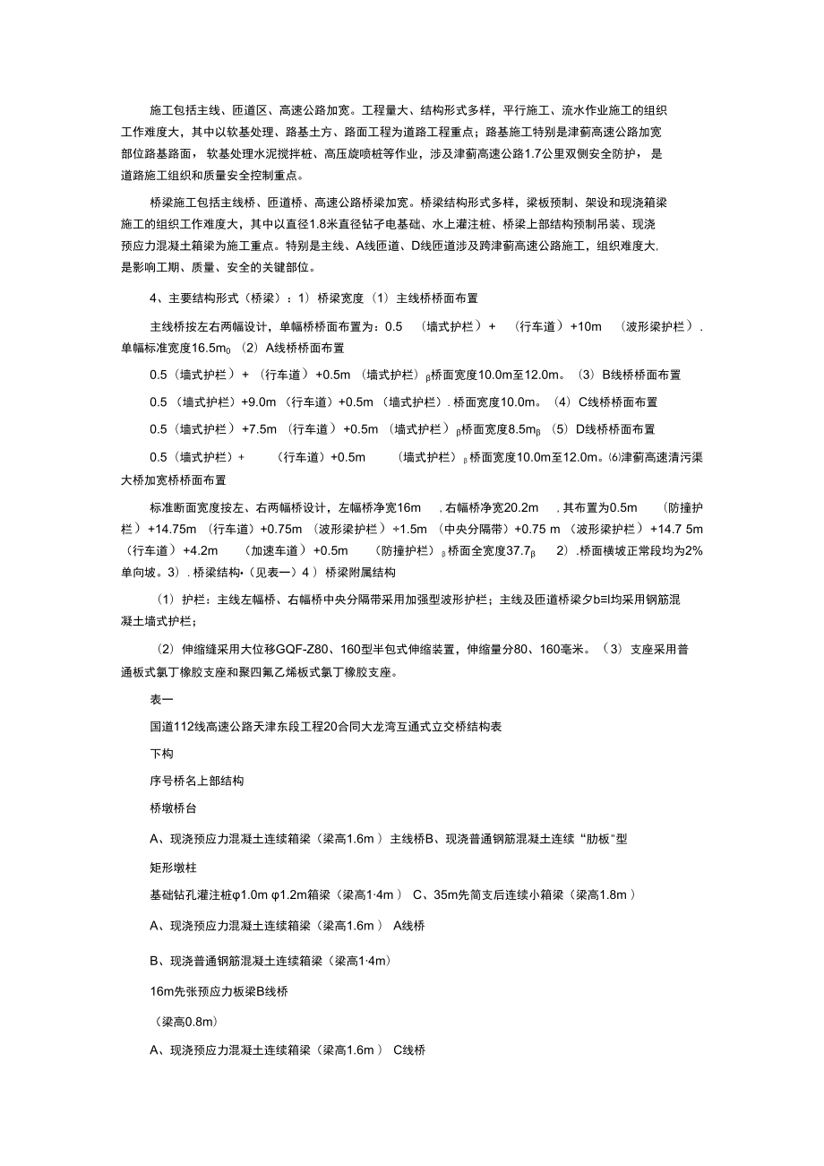 桥梁道路工程实习报告.docx_第2页