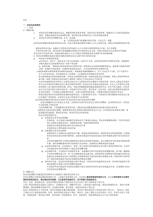 云南大学法学院经济法学_杨紫烜_徐杰_第五版_完整笔记.docx