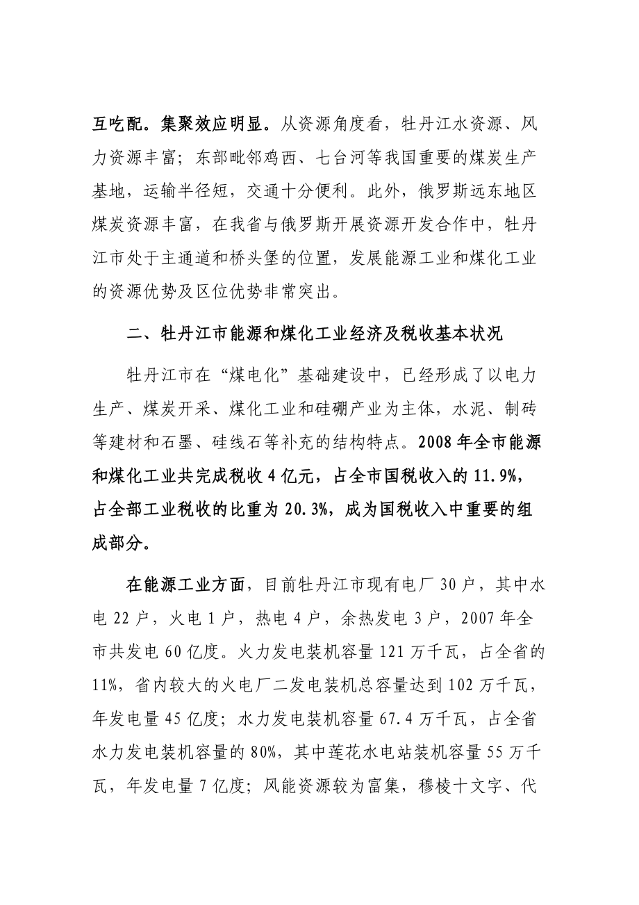 关于牡丹江市经济税收情况专题调研.docx_第2页