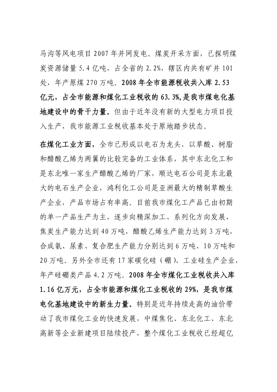 关于牡丹江市经济税收情况专题调研.docx_第3页