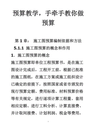 手把手教你做预算.docx