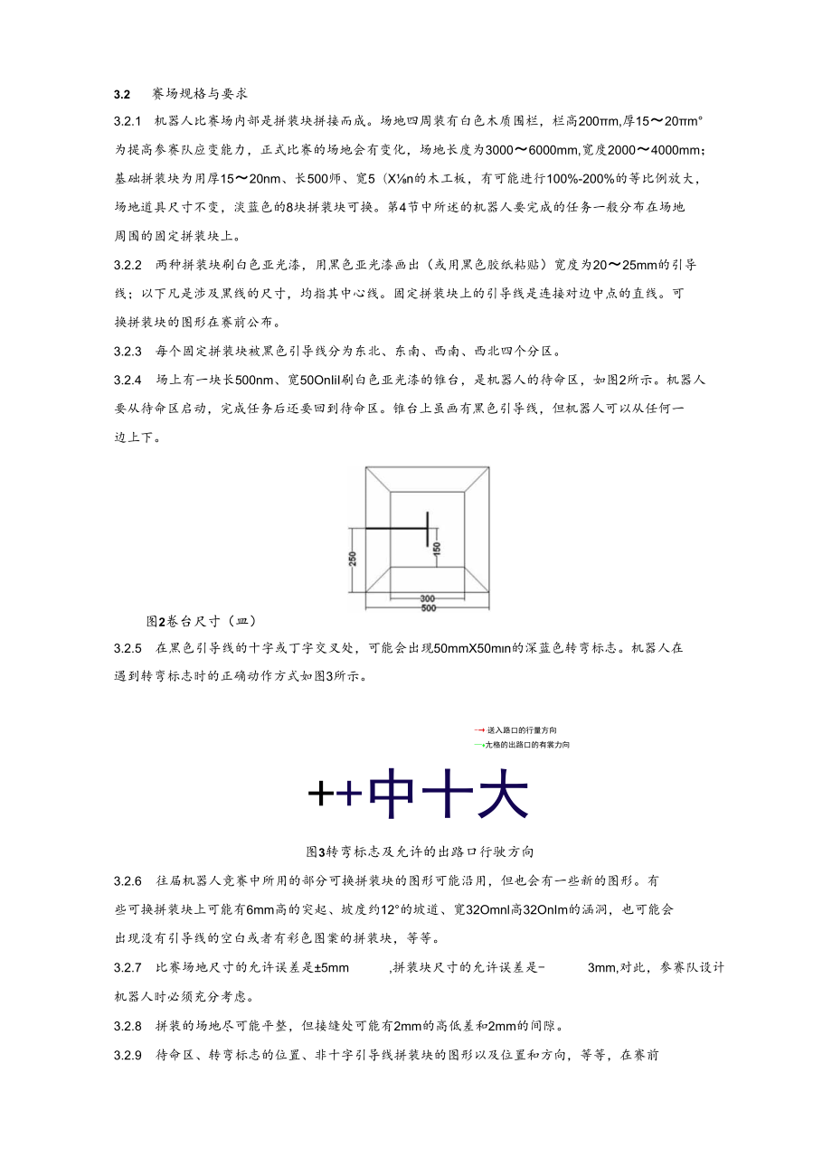 第二十届四川省青少年机器人竞赛机器人综合技能比赛主题与规则.docx_第2页