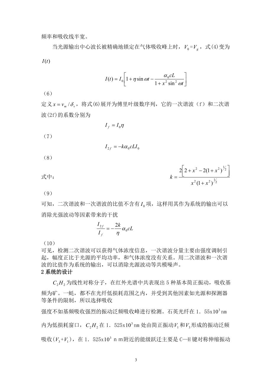 工程光学论文--基于谐波检测技术的乙炔气体浓度测量系统.docx_第3页