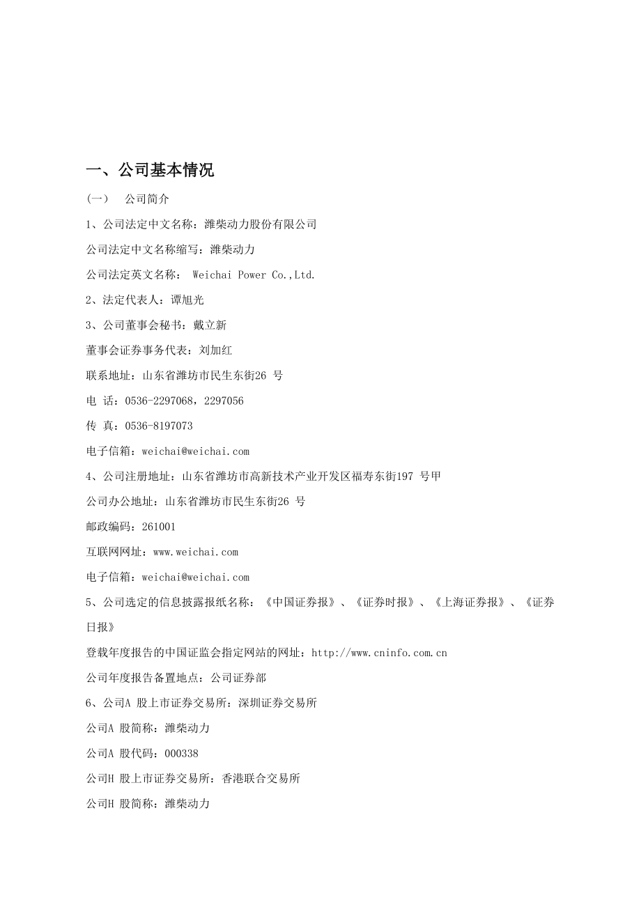 关于财务报表的分析案例--潍柴动力.docx_第2页