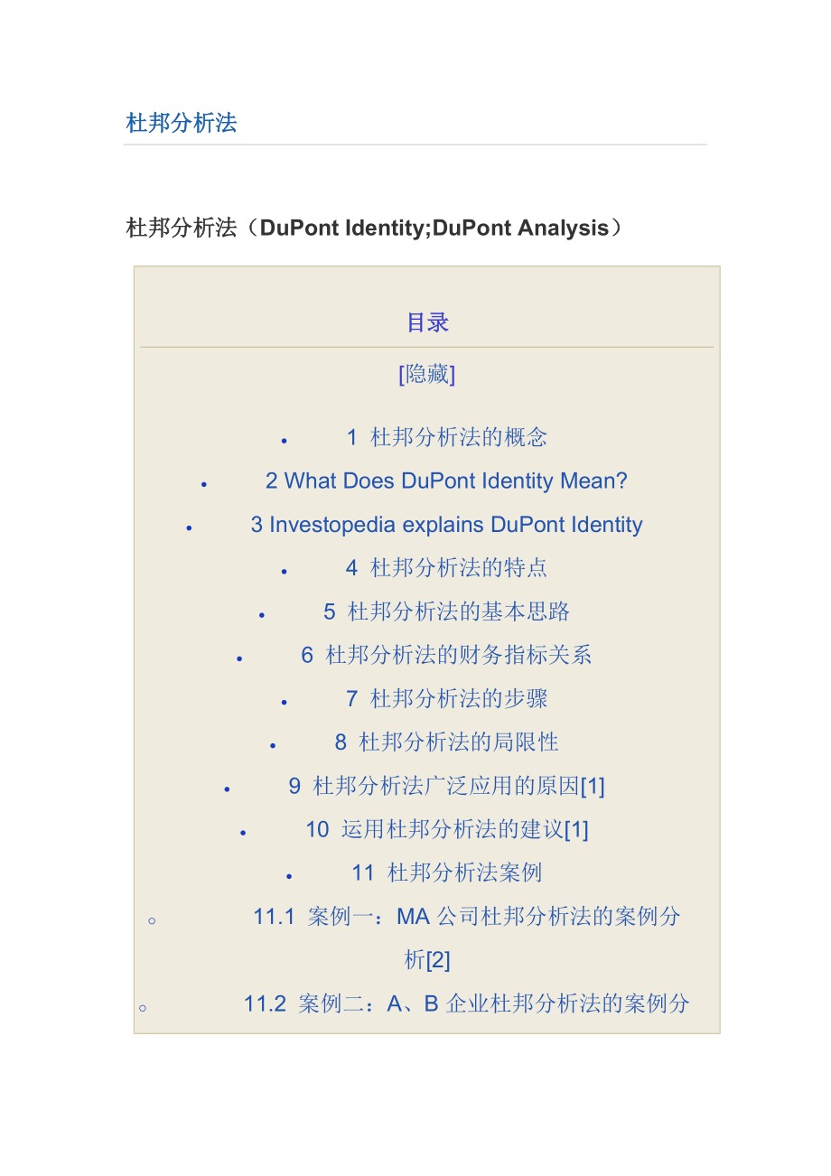 杜邦分析法如何利用财务比率分析财务状况.docx_第1页