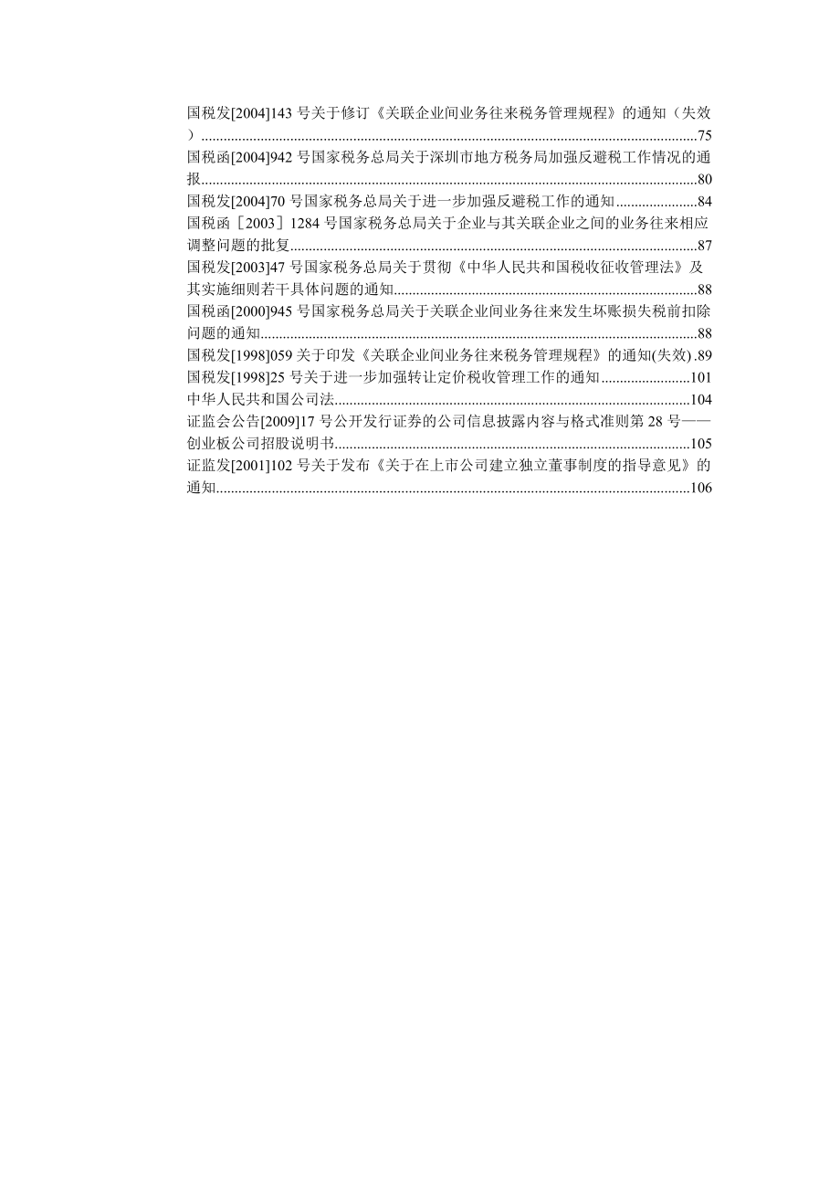 关联交易的会计、税务、审计等规定集（DOC 106页） 》.docx_第2页