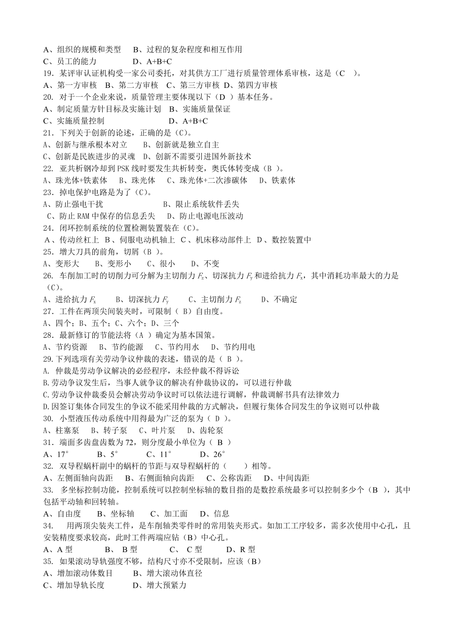 数控车工高级技师理论复习资料答案比较标准资料.doc_第2页