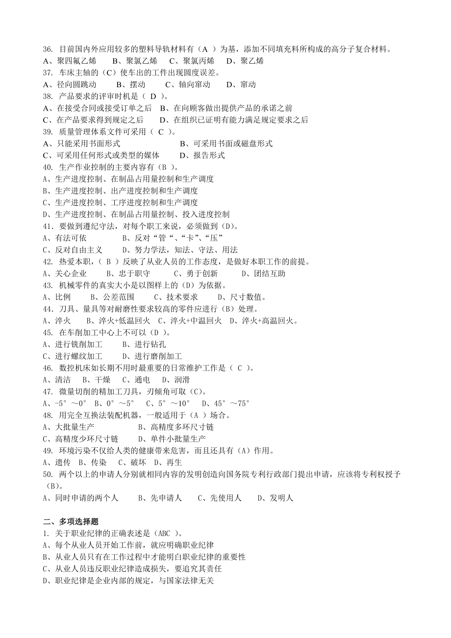 数控车工高级技师理论复习资料答案比较标准资料.doc_第3页