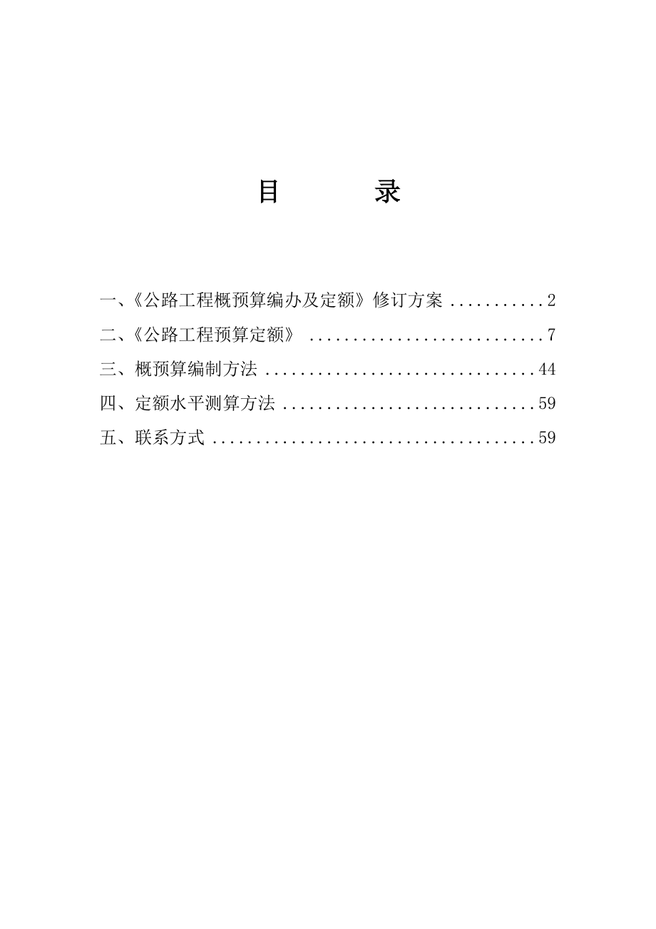 公路工程预算定额编制手册.docx_第2页