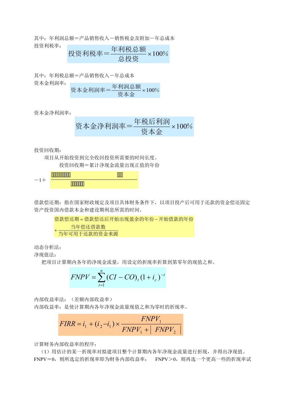 投资学 总结.docx_第3页