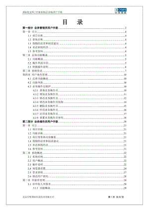 国际收支网上申报系统(企业版)用户手.docx