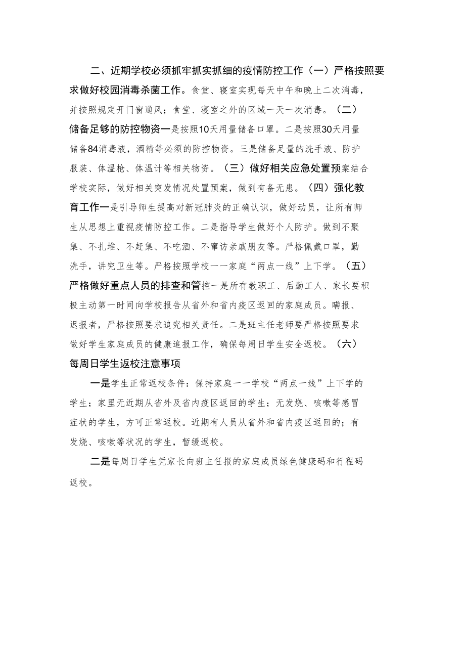 近期校园疫情防控公告.docx_第2页