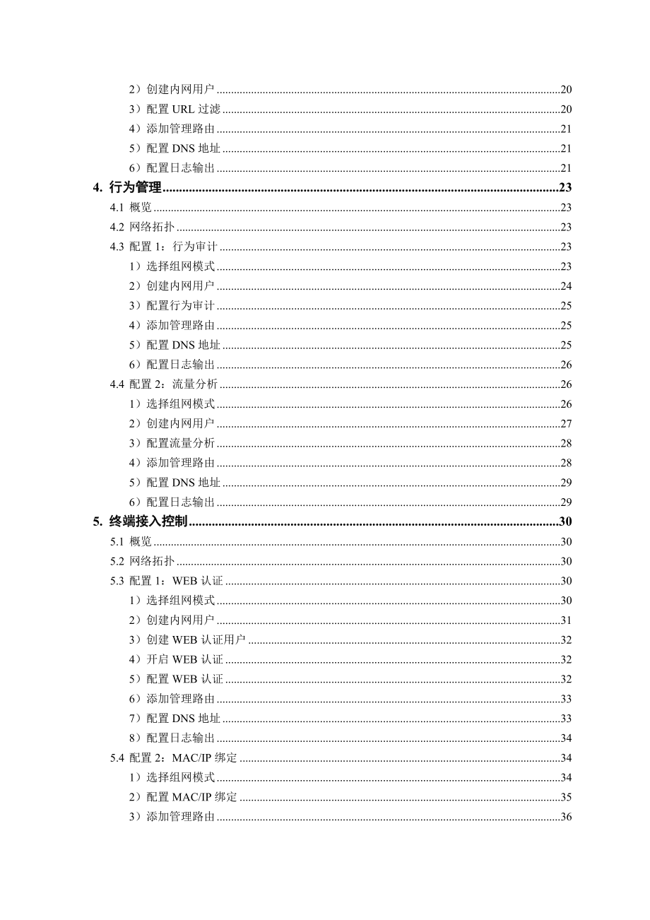 DPtechUAG3000审计与流控.docx_第3页