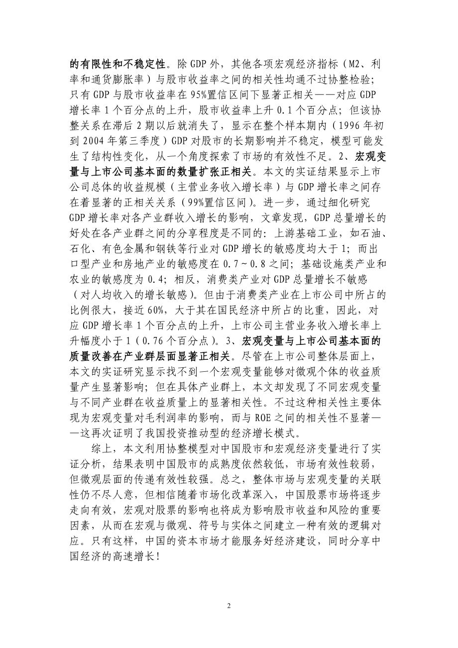 宏观经济因素对股票市场收益的协整计量分析.docx_第2页