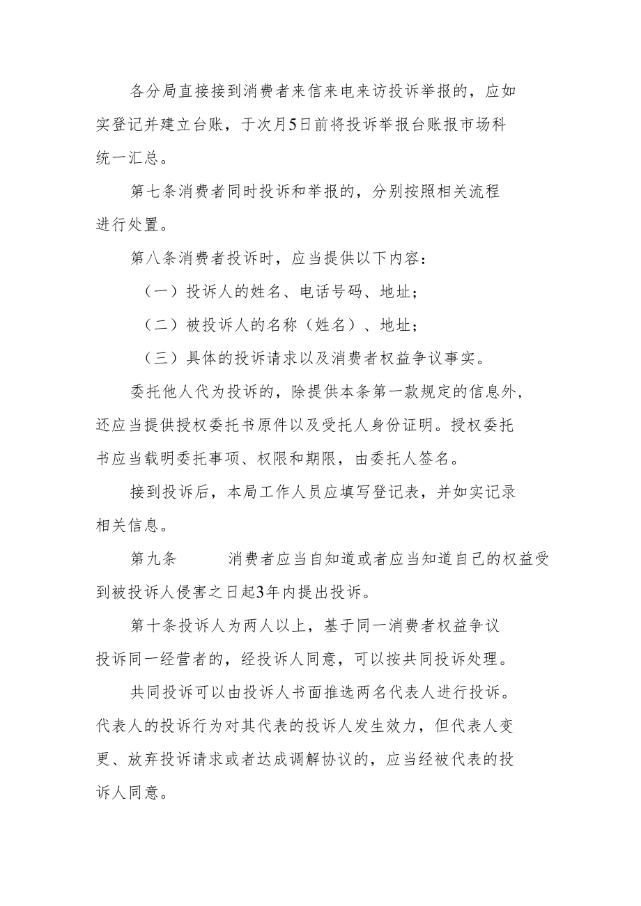 消费者投诉举报处理制度.docx_第2页