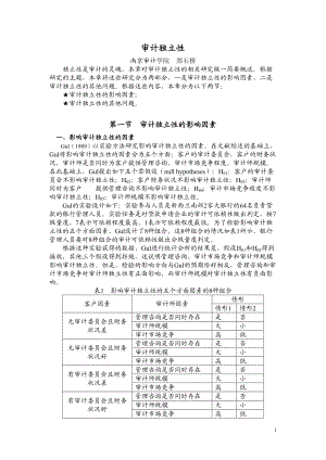 审计独立性分析.docx