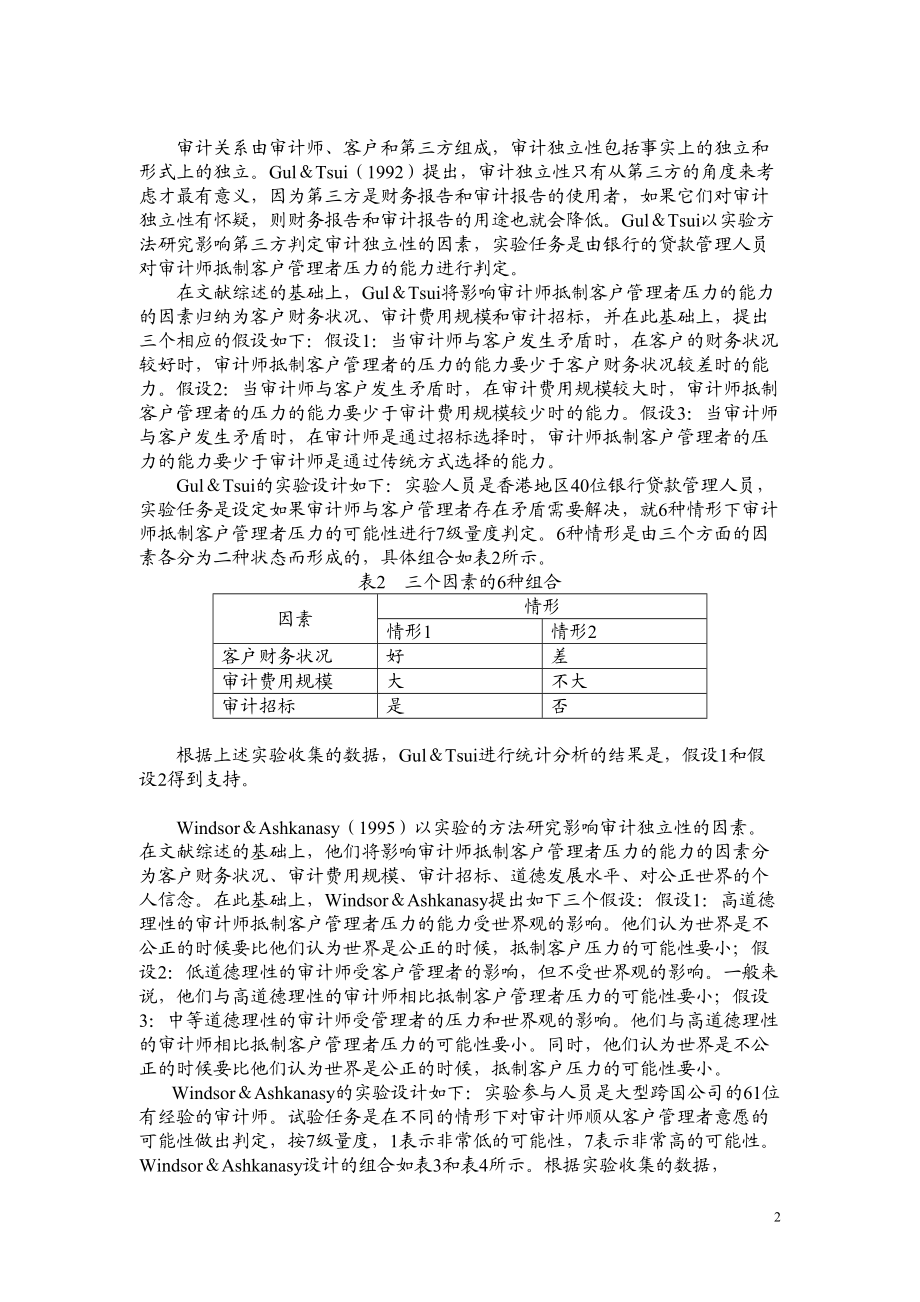 审计独立性分析.docx_第2页