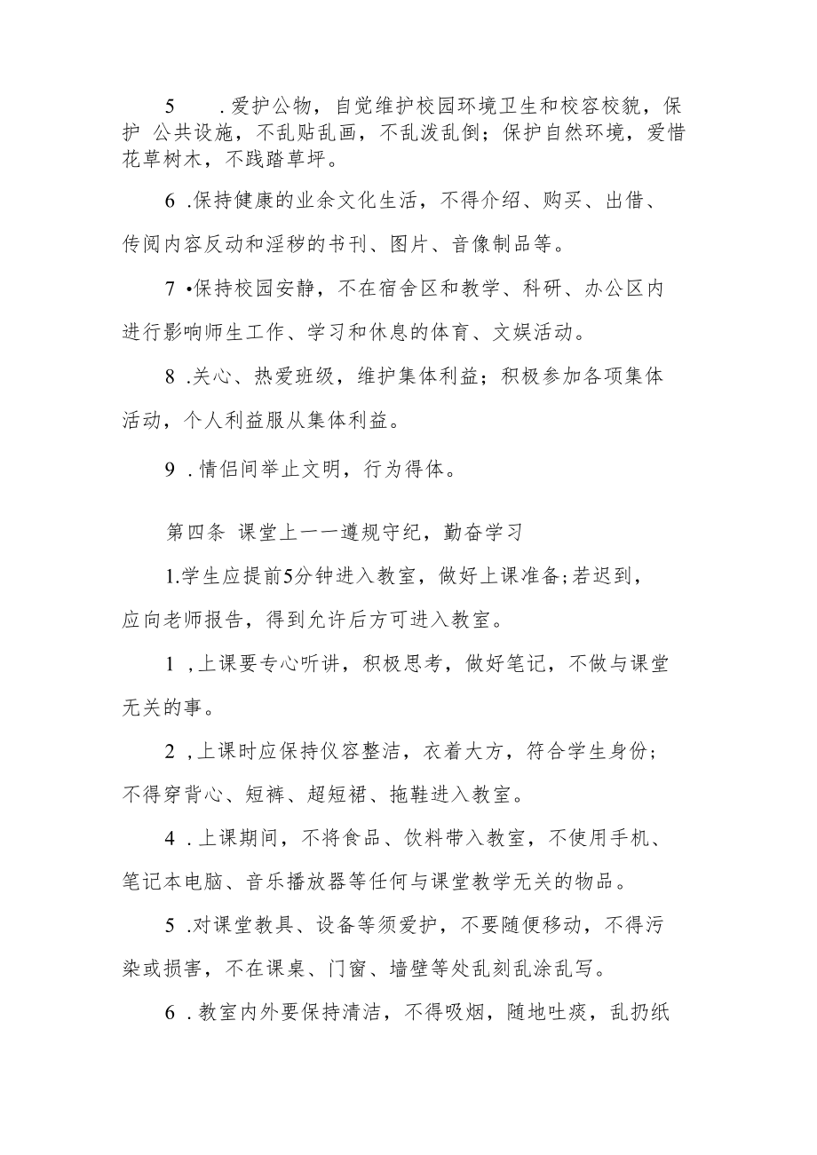 职业技术学院大学生日常行为规范.docx_第2页