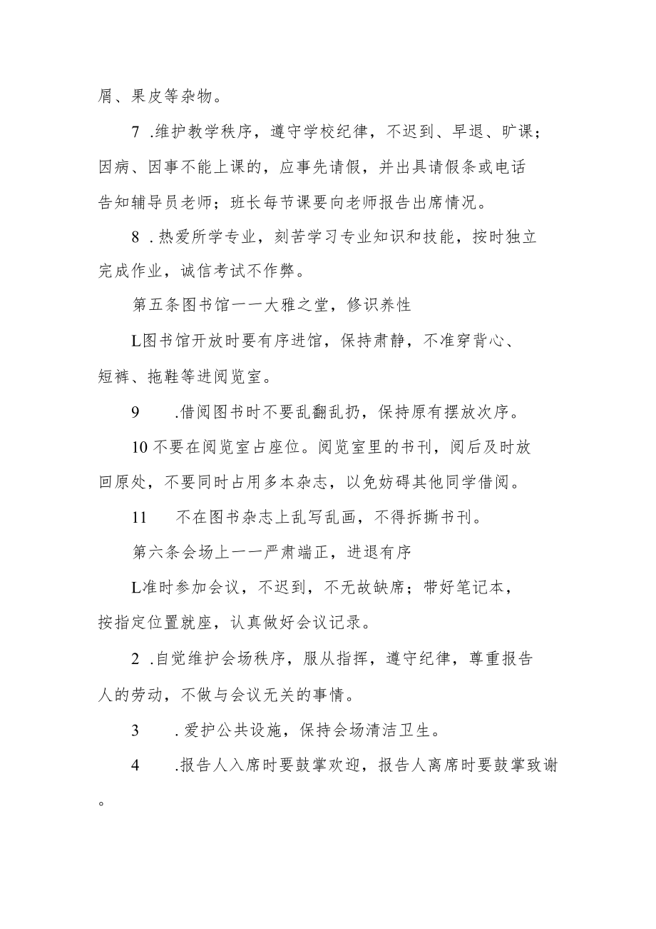 职业技术学院大学生日常行为规范.docx_第3页