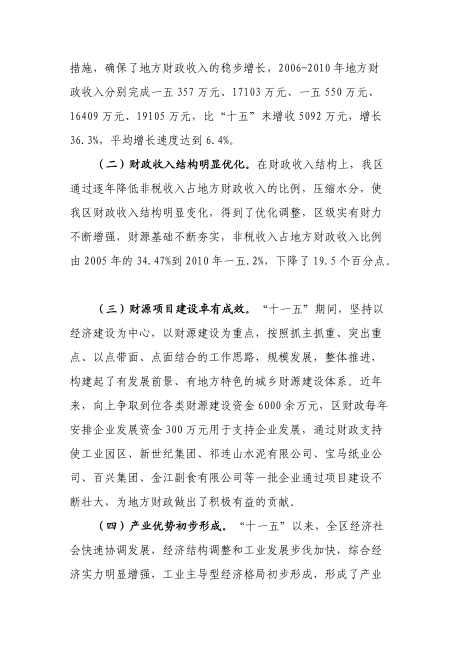 有关加强全区财源建设的调研报告.docx_第2页