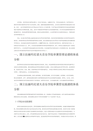 浅析俄罗斯音乐学院单簧管表演专业教学体系.docx