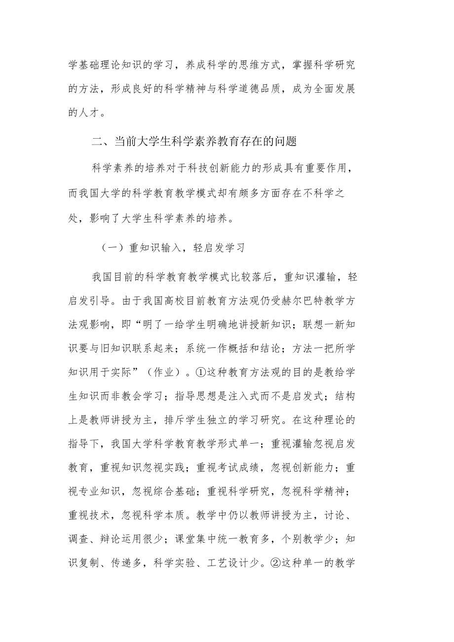 论述素养与科技素养的区别与联系5篇.docx_第2页