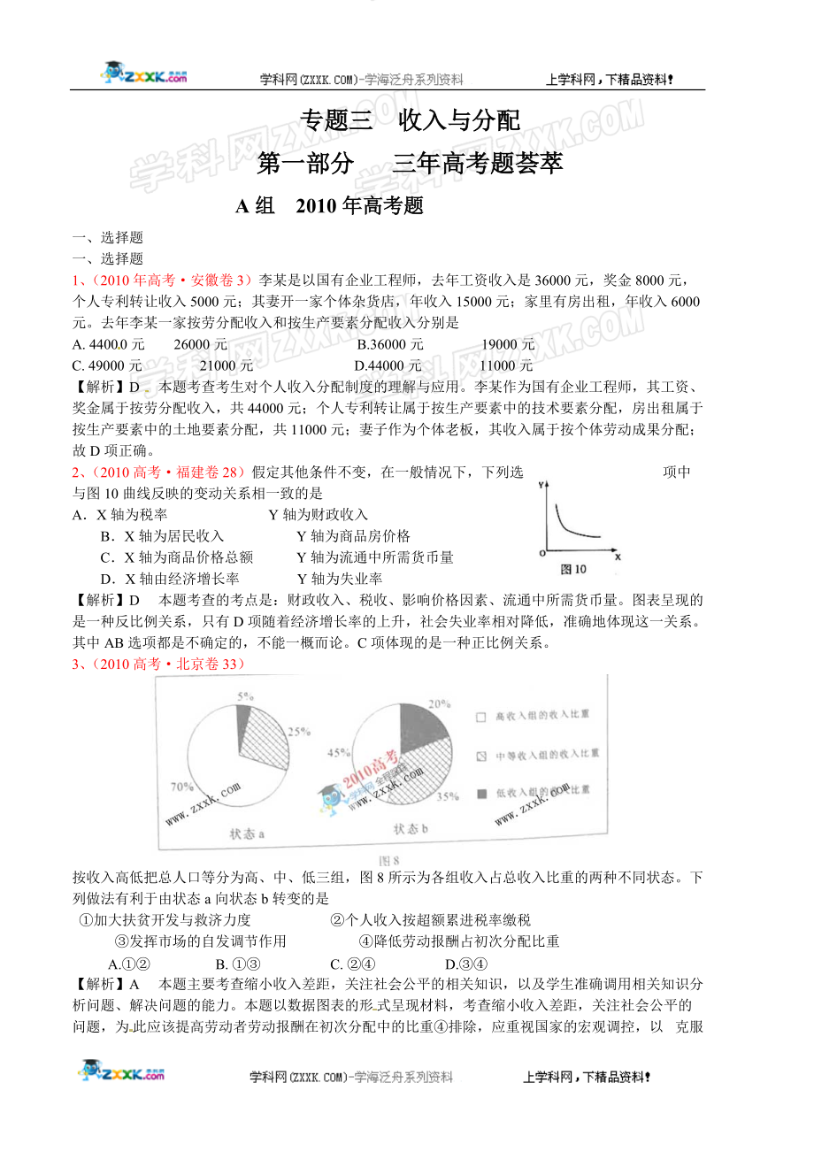 收入与分配练习题.docx_第1页