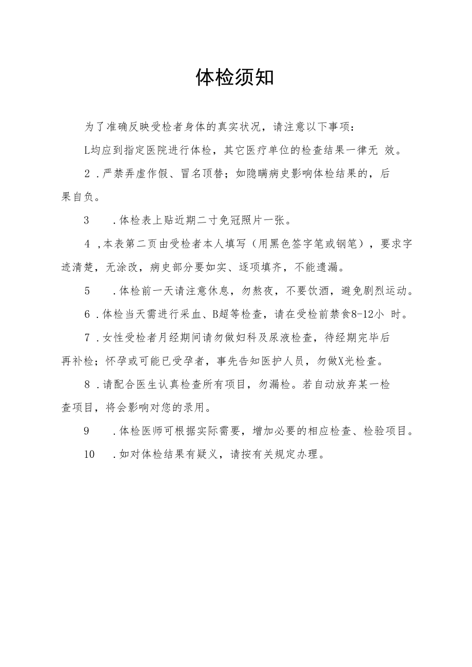 福建省教师资格申请人员体检表.docx_第2页