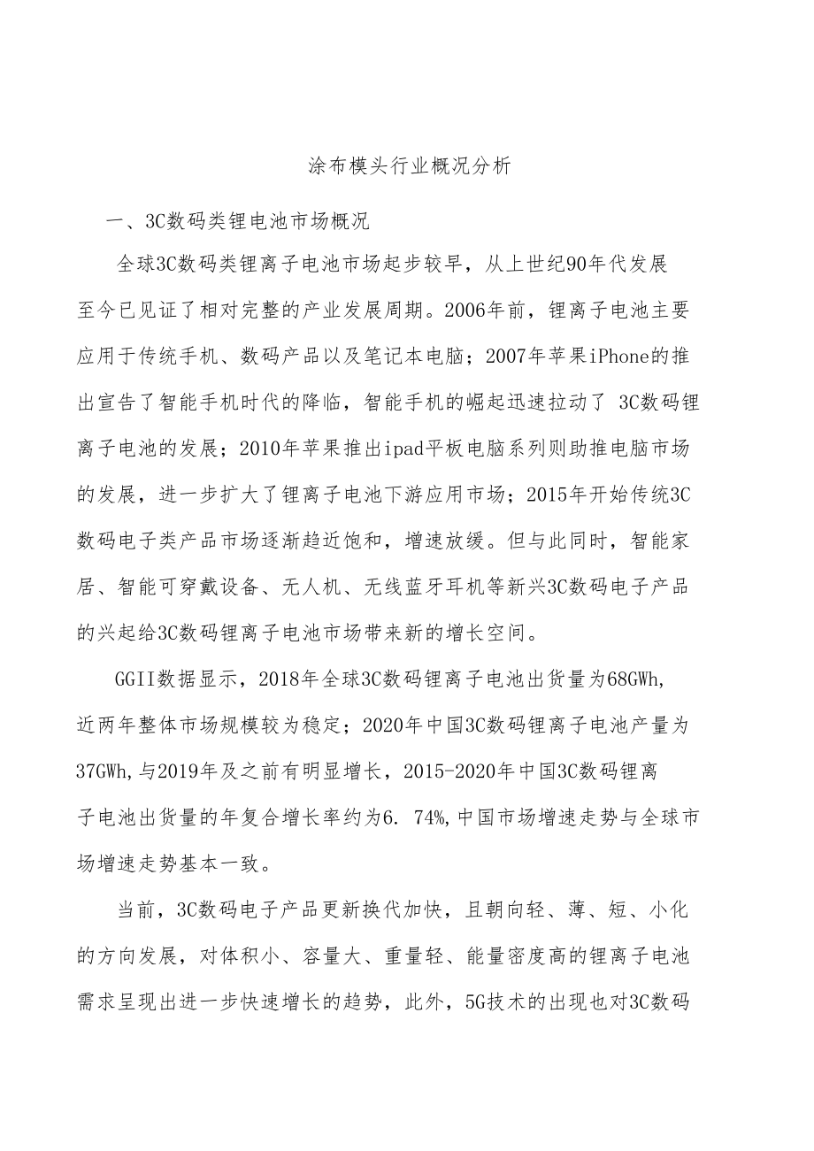 涂布模头行业概况分析.docx_第1页