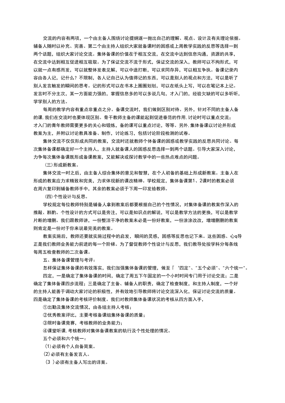 集体备课主题活动方案（精选21篇）.docx_第3页