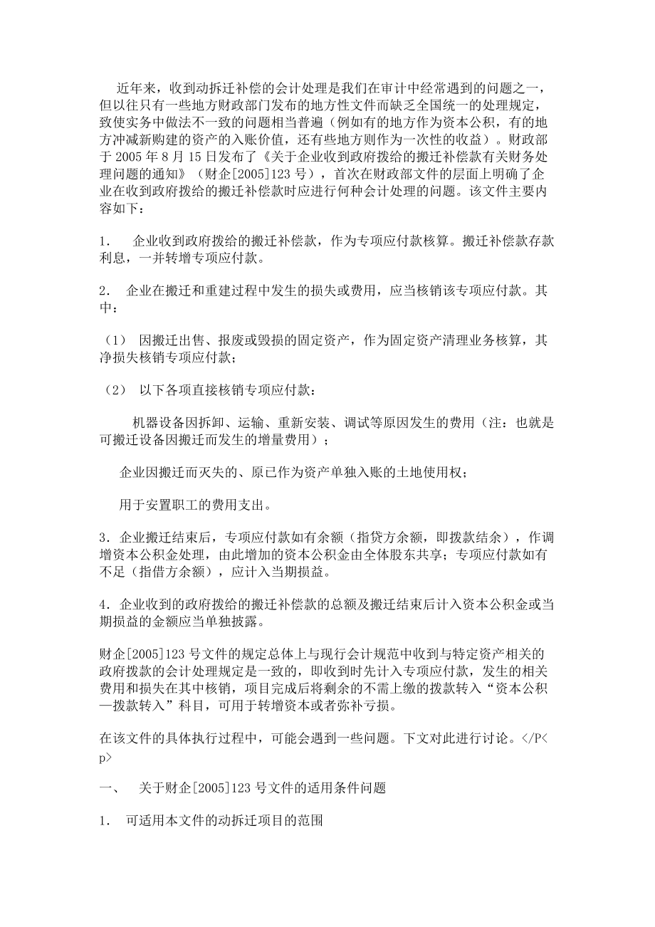 拆迁补偿费的会计和税务处理.docx_第2页