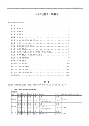 注册会计师-税法(本-成-辅).docx