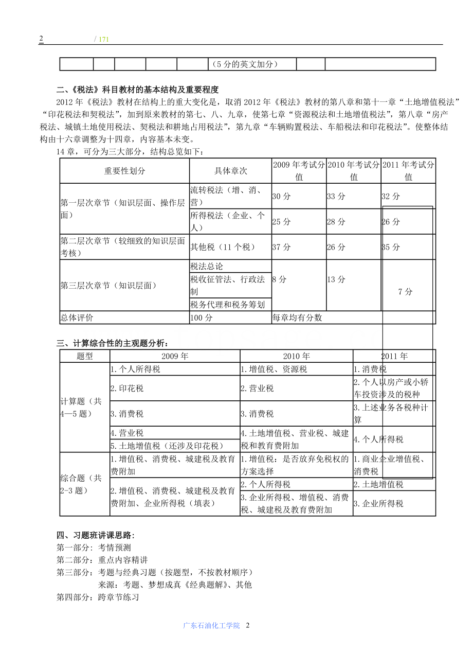 注册会计师-税法(本-成-辅).docx_第2页