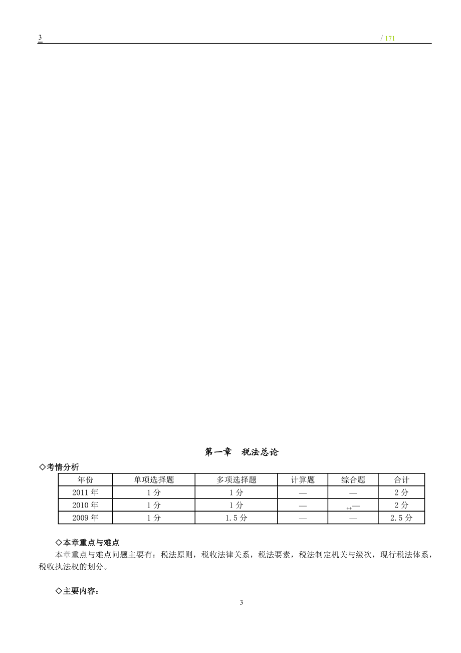 注册会计师-税法(本-成-辅).docx_第3页