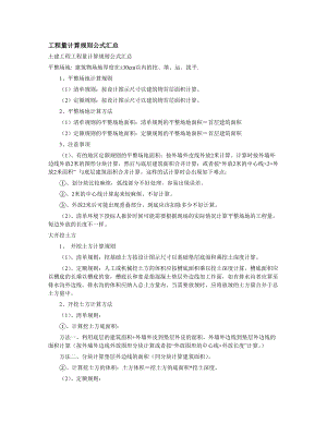 工程预算可用到的.docx