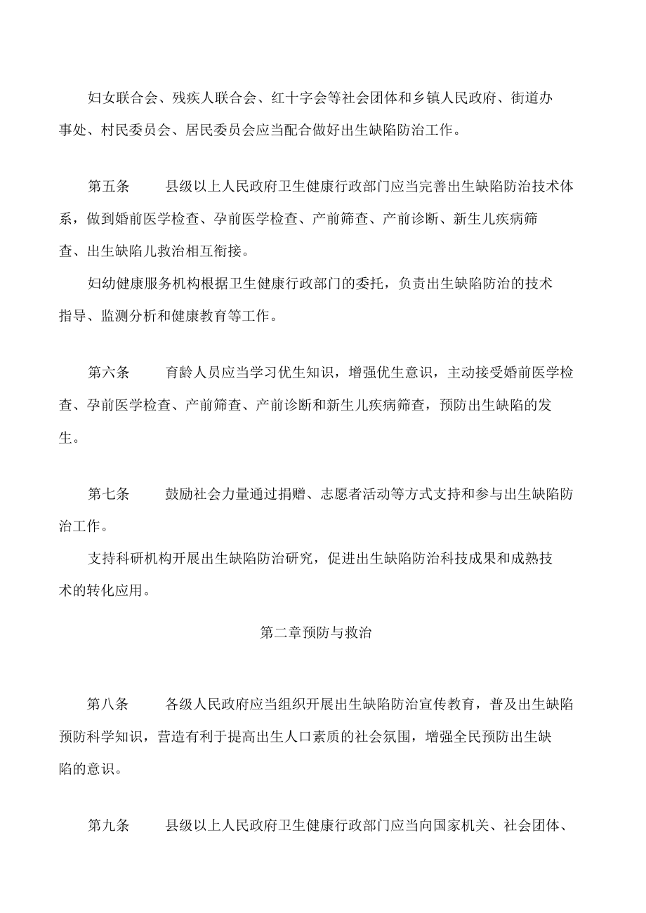 湖南省出生缺陷防治办法(2022修改).docx_第2页