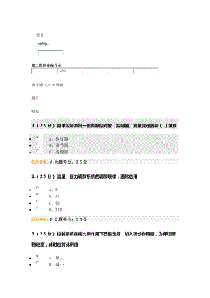 化工仪表及自动化第二阶段在线作业.docx