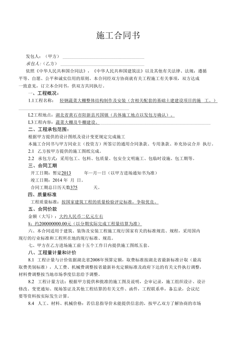 施工合同书范本.docx_第1页