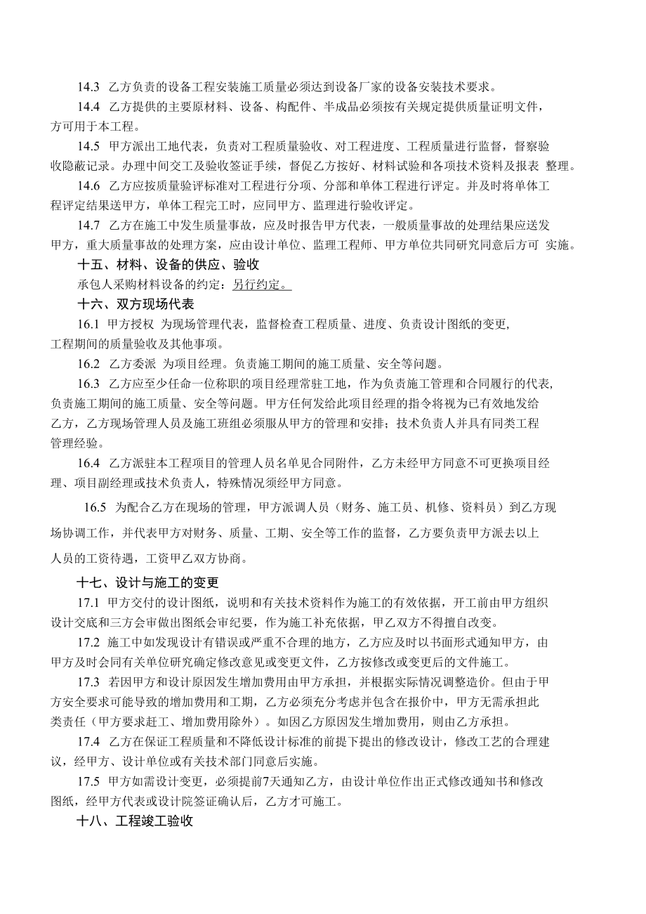 施工合同书范本.docx_第3页