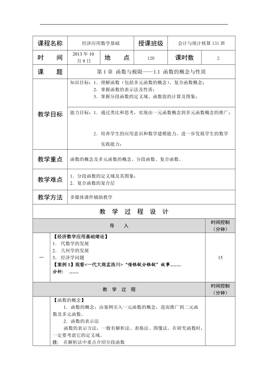 会计与统计核算教案培训资料.docx_第2页