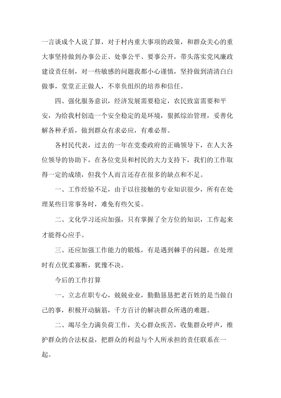 村党支部书记述职报告.docx_第2页