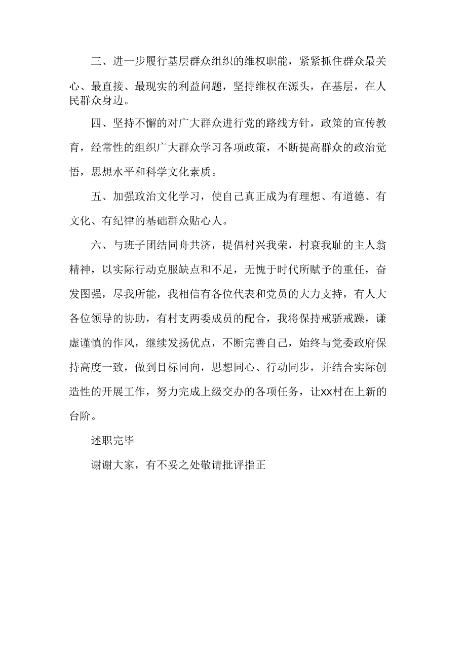 村党支部书记述职报告.docx_第3页