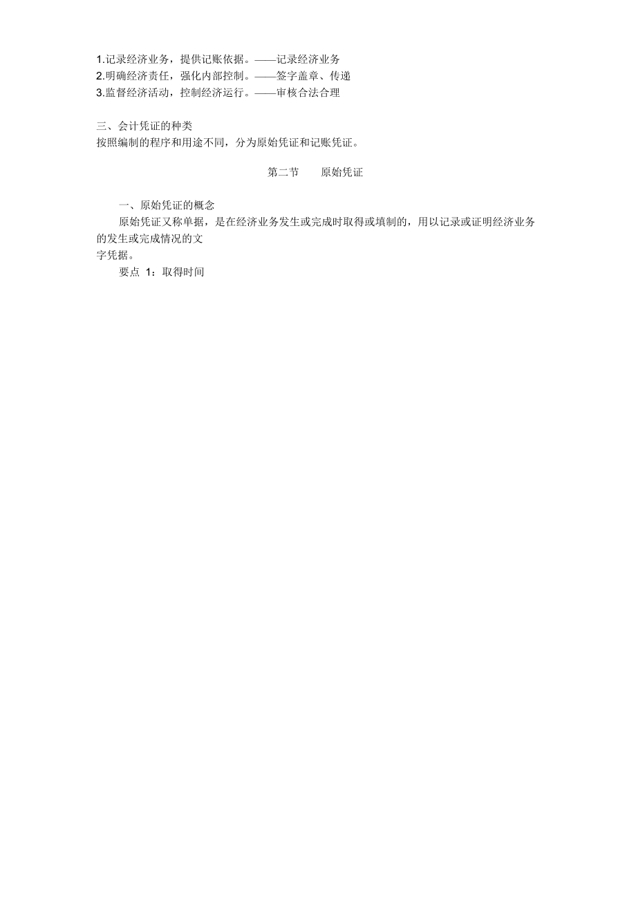 会计学基础整理笔记.docx_第2页