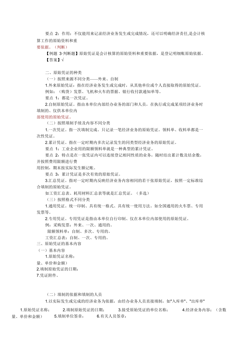 会计学基础整理笔记.docx_第3页