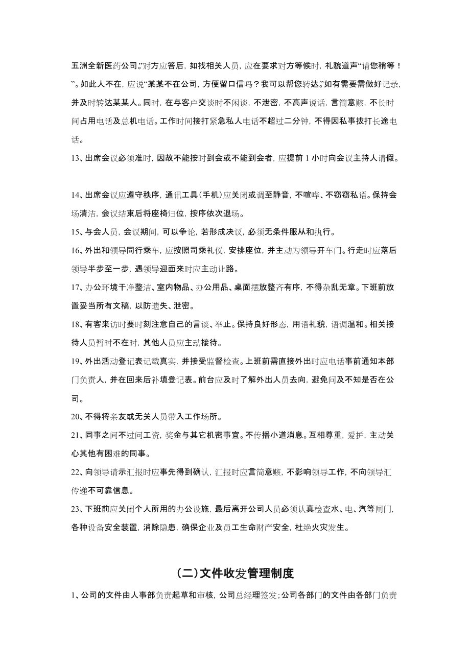 公司行政管理体系.doc_第2页