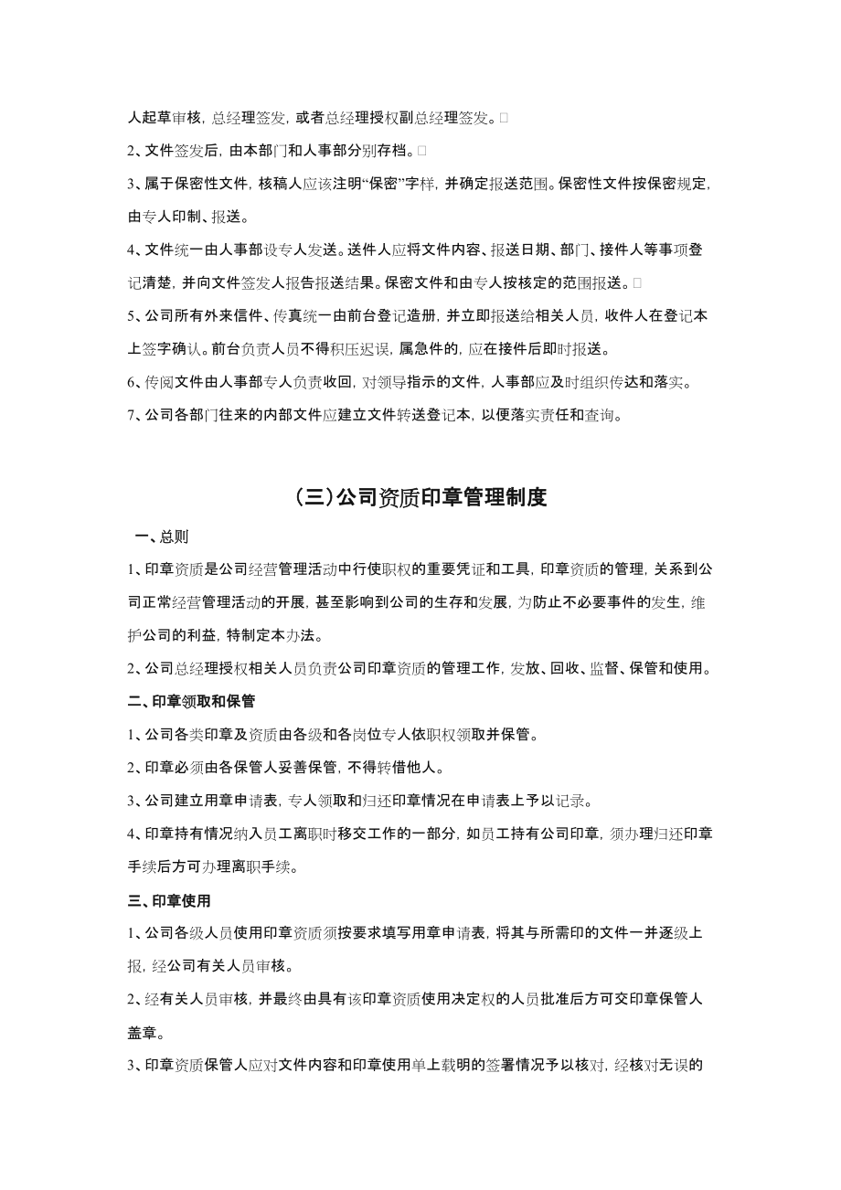 公司行政管理体系.doc_第3页