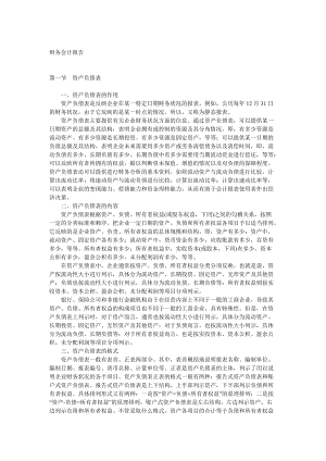 企业财务会计报告实务(doc 180).docx