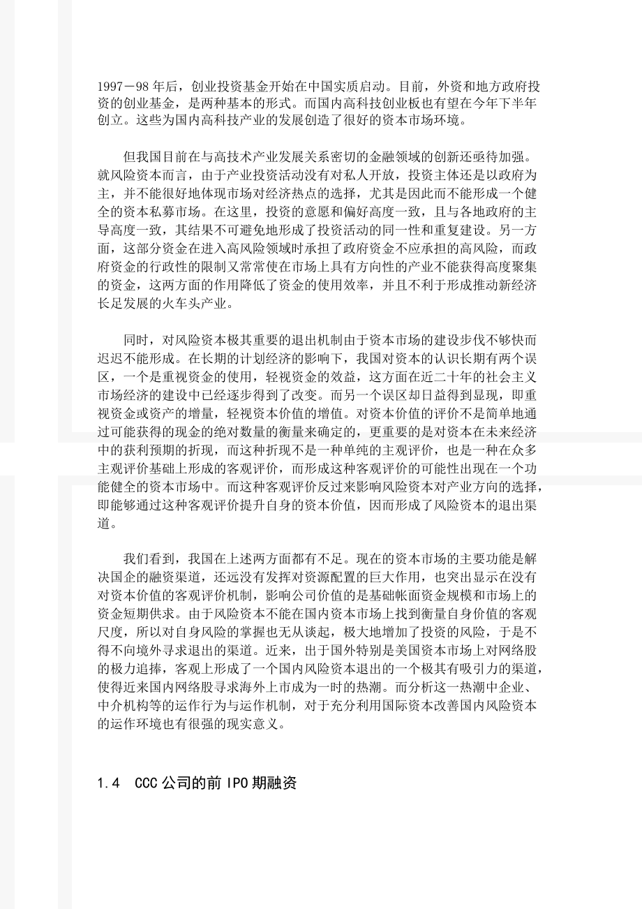 某公司融资与投资管理服务.docx_第2页