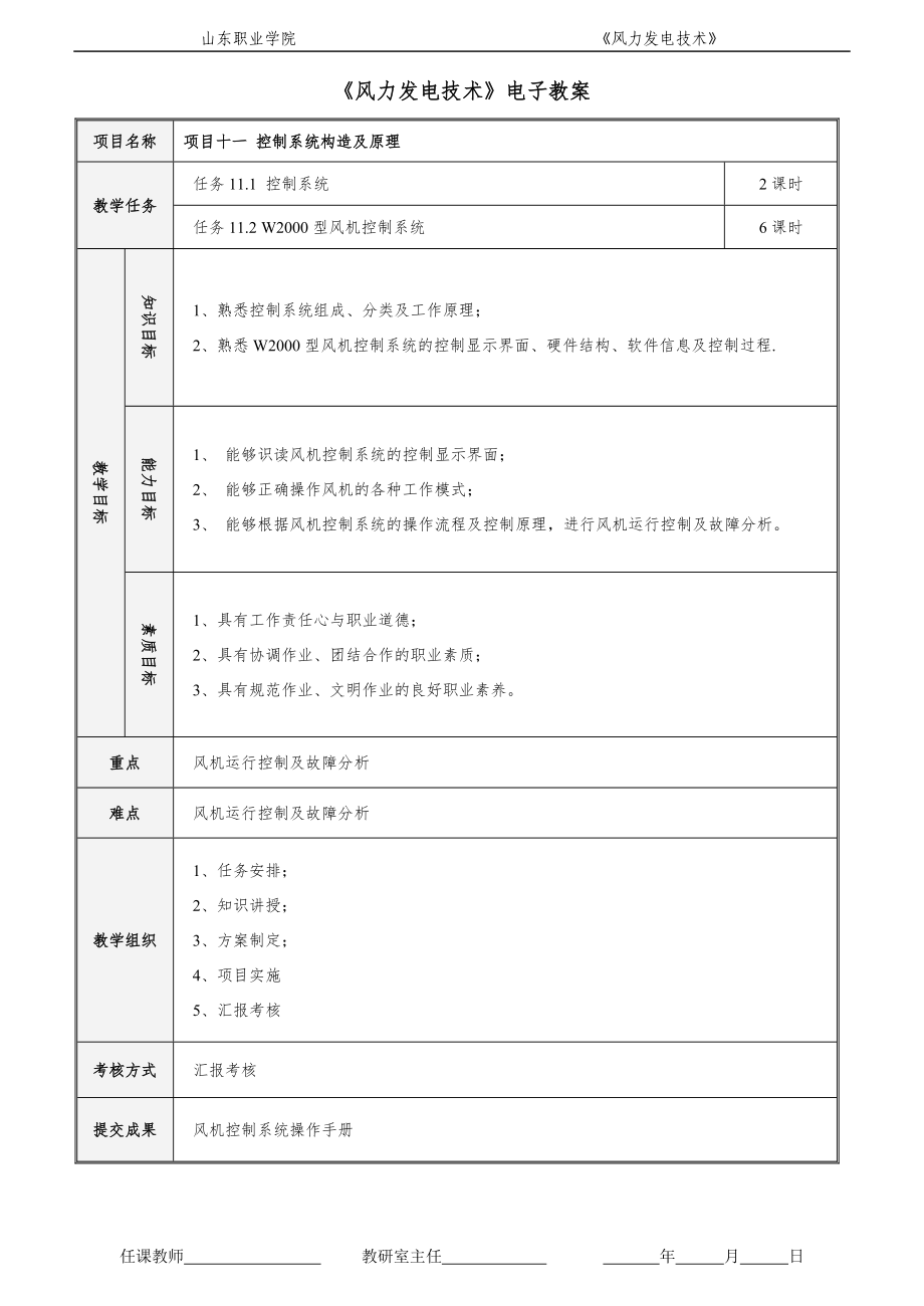 控制系统构造及原理讲义.docx_第1页